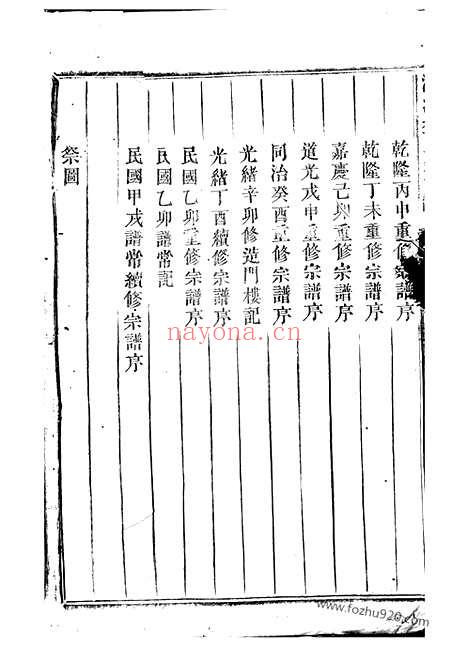 【潚溪刘氏宗谱】十二卷（义乌家谱）_N3452.pdf