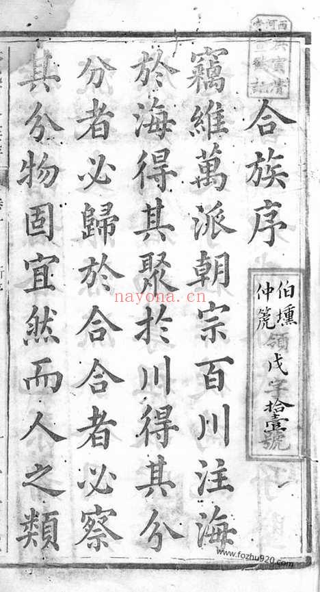 【林氏续修族谱】十卷（宁乡家谱）_N7020.pdf