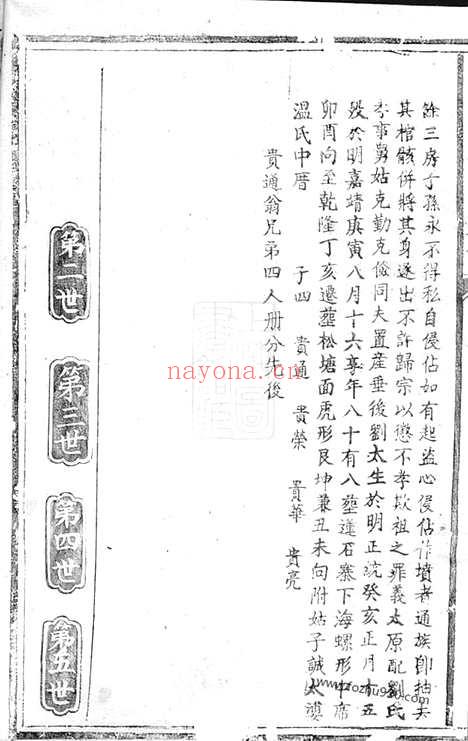 【京兆宋氏族谱】四十六卷_N6893.pdf