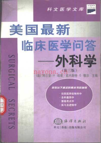 美国最新临床医学问答_外科学.pdf