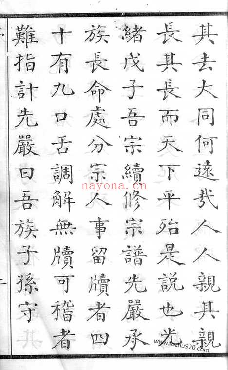 【毗陵谢氏宗谱】六十卷_首一卷_尾一卷_N4107.pdf