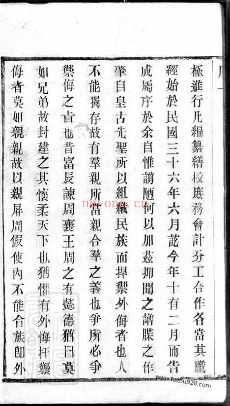 【新安刘氏宗谱】二十四卷（江苏常州家谱）_N3318.pdf