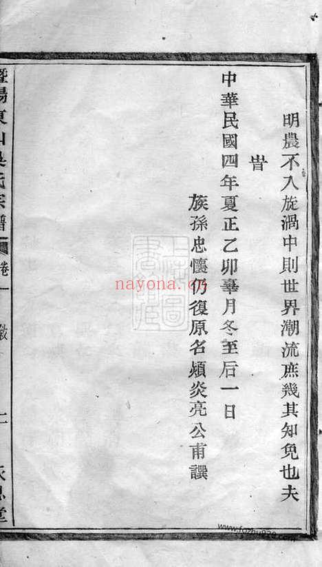 【暨阳东山吴氏宗谱】十二卷_N6462.pdf