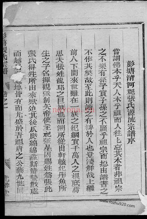 【彭塘张氏宗谱】三卷（龙游家谱）_N0656.pdf