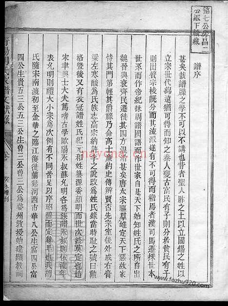 【青阳胡氏家谱】文献录】不分卷（汤溪家谱）_N7518.pdf