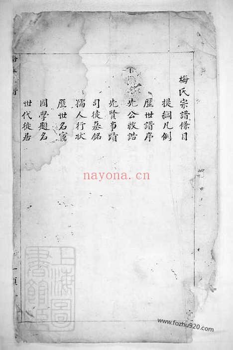 【梅氏宗谱】不分卷（丽水家谱）_N0312.pdf