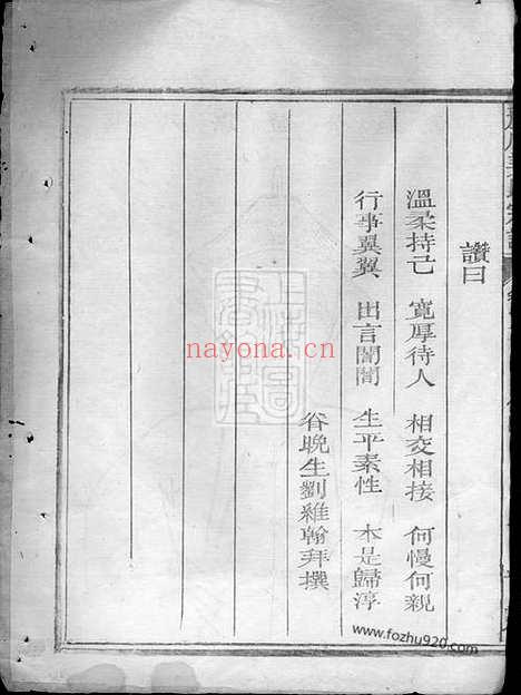 【丽川姜氏宗谱】（江山家谱）_N7756.pdf