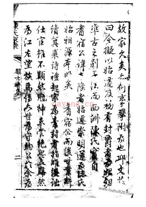 【颍川西洲陈氏重修宗谱】不分卷（崇明家谱）_N0061.pdf