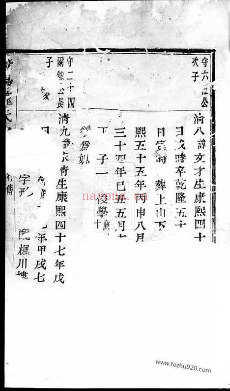 【暨阳魏氏宗谱】不分卷_N4017.pdf