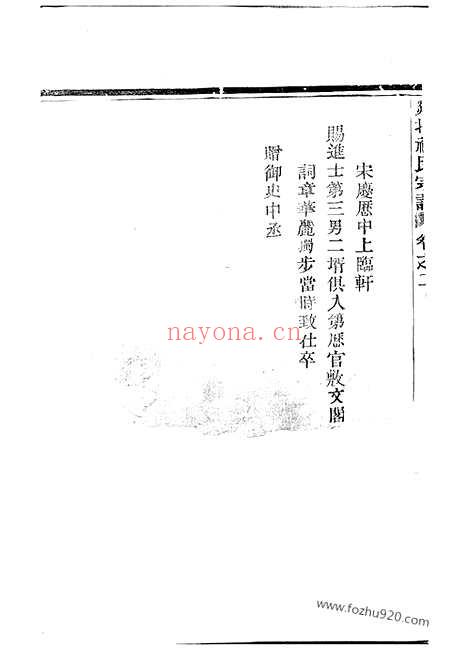 【嵊邑灵芝祝氏宗谱】（嵊县家谱）_N4594.pdf