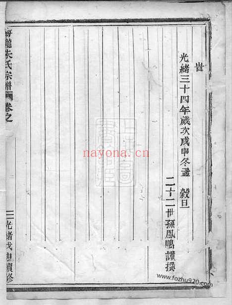 【梅陇朱氏宗谱】十三卷_首一卷（义乌家谱）_N5696.pdf