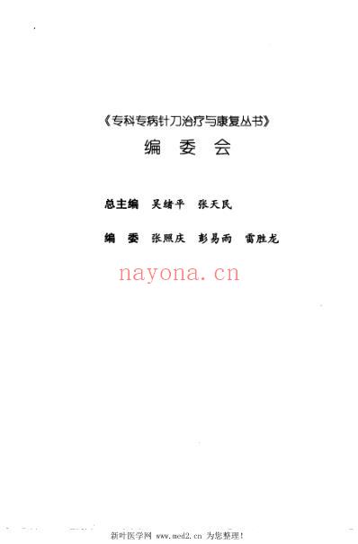 肩关节疾病针刀治疗与康复.pdf