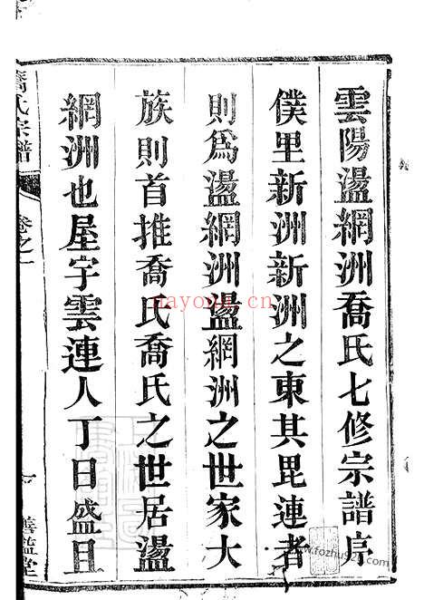 【云阳荡网洲乔氏七修宗谱】六卷（江苏丹阳家谱）_N1119.pdf