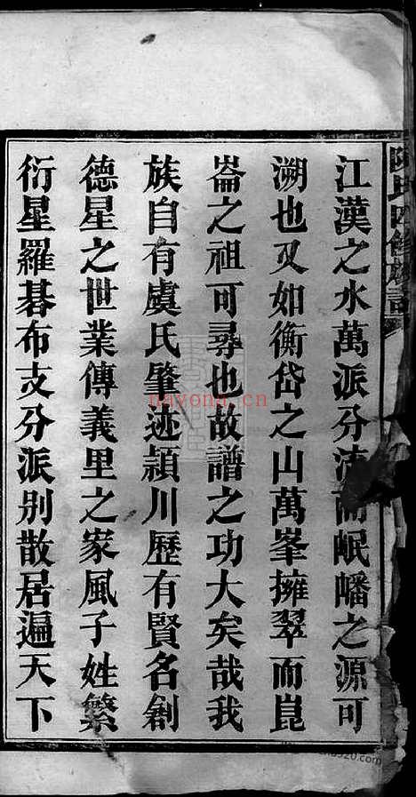 【星沙陈氏四修族谱】十一卷_首二卷（湖南长沙家谱）_N8037.pdf