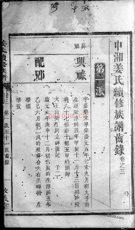 【中湘姜氏续修族谱】（湘潭家谱）_N7762.pdf