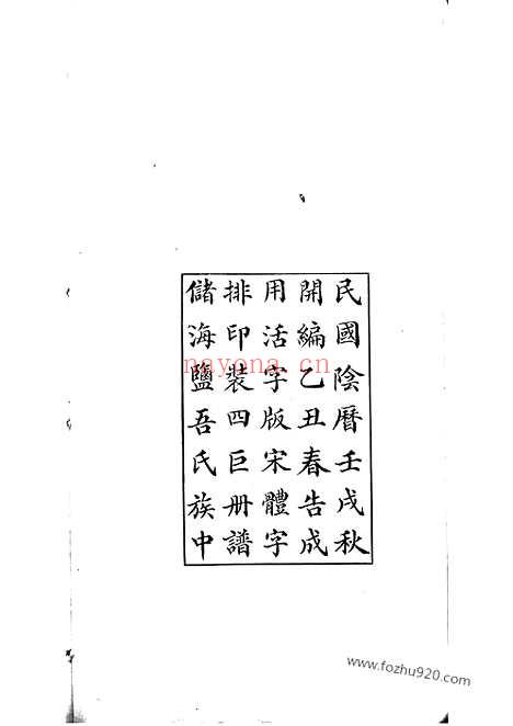 【海盐濮阳吾氏重修家乘】七卷_N6221.pdf