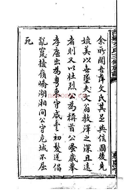 【萍乡湘东县城文氏三修族谱】四卷_N1936.pdf