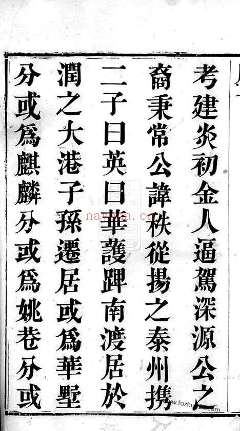 【殷氏续修宗谱】八卷（晋陵家谱）_N5190.pdf