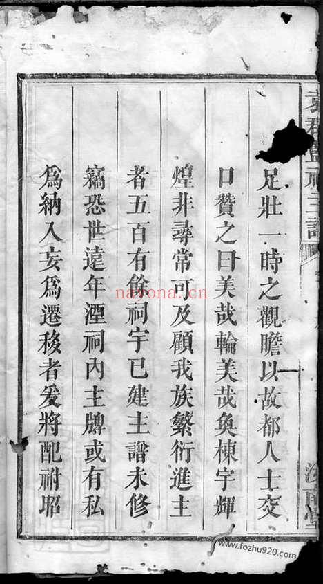 【袁郡蓝氏主谱】_N8291.pdf