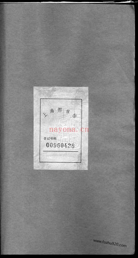 【长沙石板桥吴氏五修族谱】二十卷_首六卷（湖南长沙家谱）_N8345.pdf