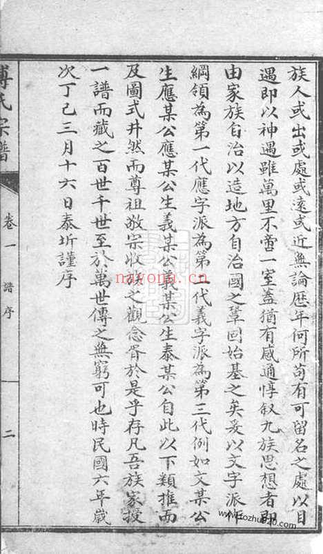 【傅氏宗谱】十卷（成都家谱）_N1127.pdf