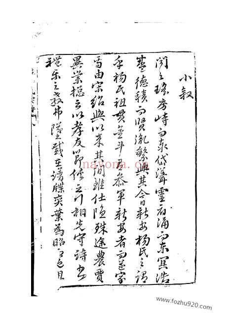 【徽城杨氏宗谱】七卷（歙县家谱）_N2308.pdf