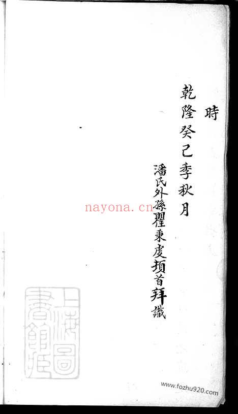 【上海潘氏宗谱】不分卷（上海家谱）_N8477.pdf