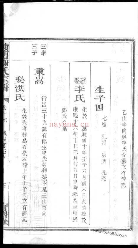 【陈留谢氏宗谱】_N4109.pdf