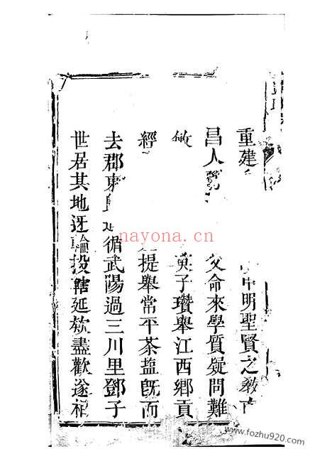 【邓氏宗谱】一百十六卷_首七卷_末一卷（怀宁家谱）_N3042.pdf