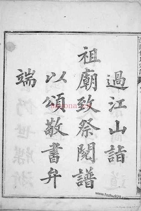 【江阳何氏宗谱】二十二卷（江山家谱）_N6572.pdf