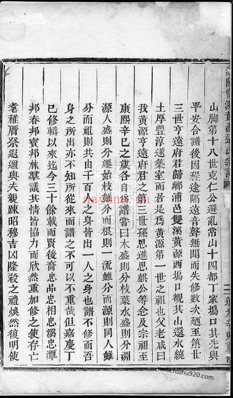 【浦阳双溪黄源张氏宗谱】二卷_N7962.pdf