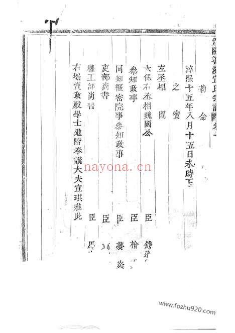 【暨阳善溪宣氏宗谱】_N4573.pdf