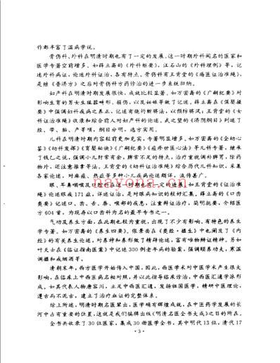 明清名医全书大成_唐容川医学全书.pdf