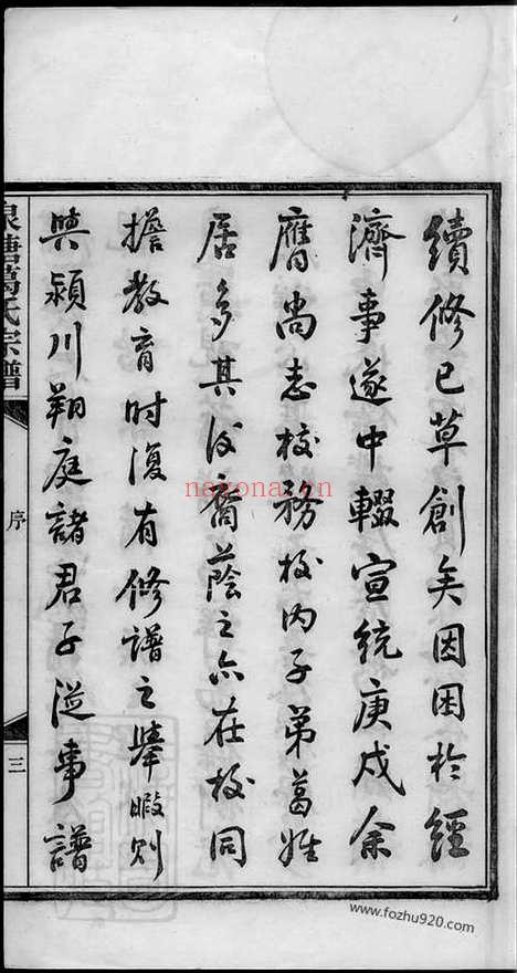 【泉塘葛氏宗谱】十六卷_首一卷（安徽绩溪家谱）_N8093.pdf