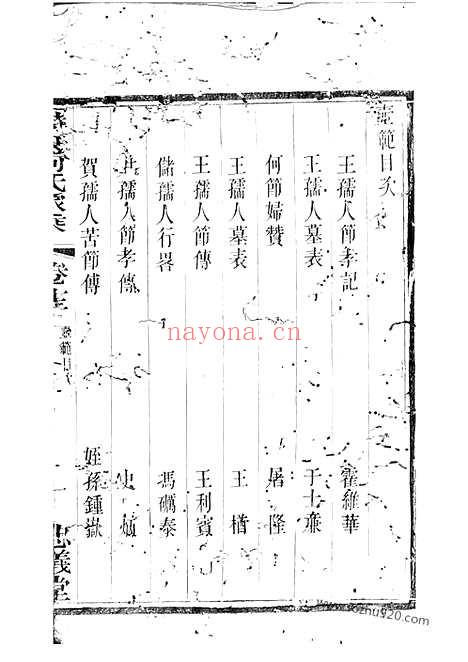 【峙盕何氏家乘】（江苏金坛家谱）_N6591.pdf