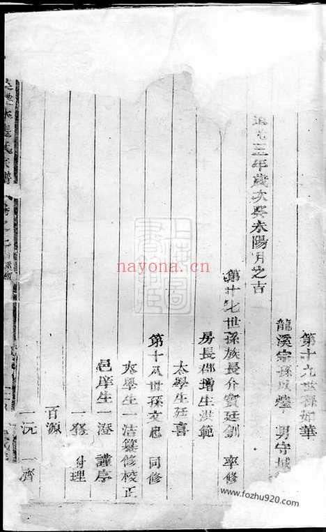 【隆溪丽水张氏宗谱】（浦阳家谱）_N7956.pdf