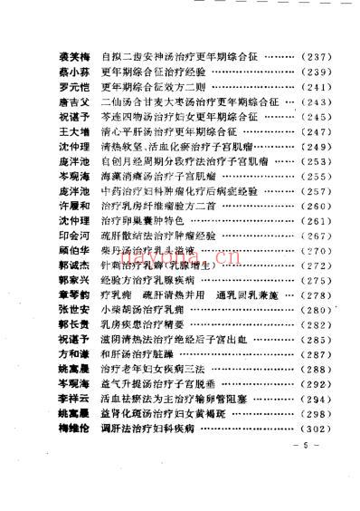 中医中药全统_现代名中医-妇科绝技.pdf