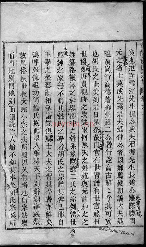 【黄岗胡氏宗谱】（永康家谱）_N7433.pdf