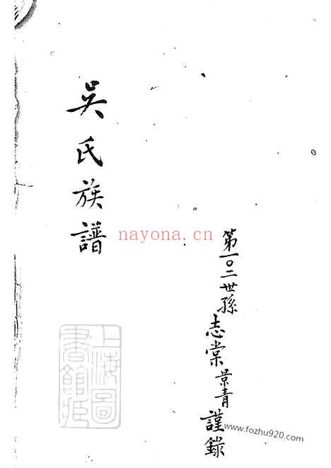 【吴氏族谱】不分卷（上海家谱）_N6223.pdf