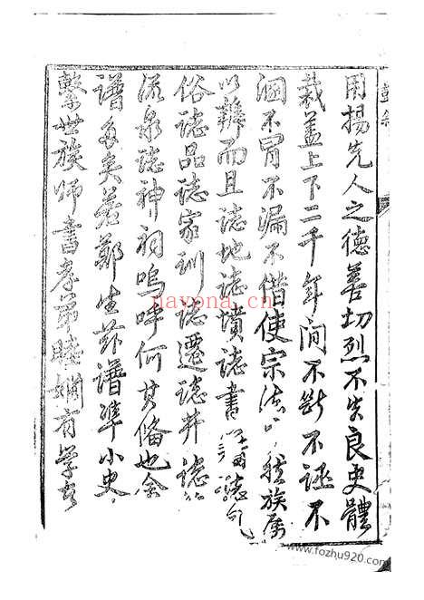 【稽南郑氏宗谱】六卷（会稽家谱）_N2913.pdf