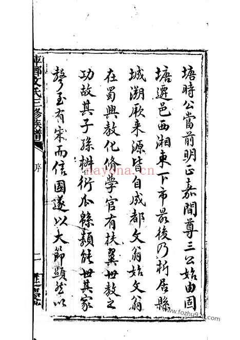 【萍乡湘东县城文氏三修族谱】四卷_N1936.pdf