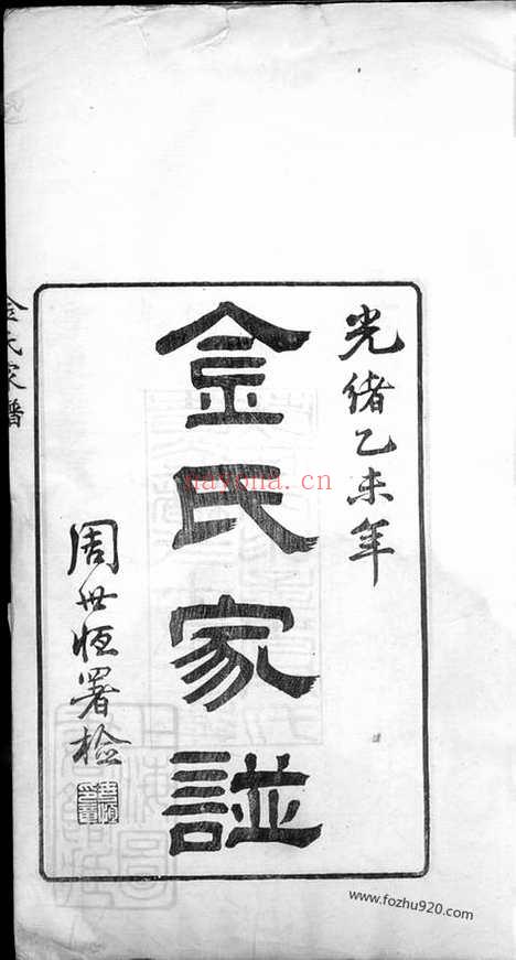 【金氏家谱】（宝山家谱）】二卷_首一卷_末一卷_N7148.pdf