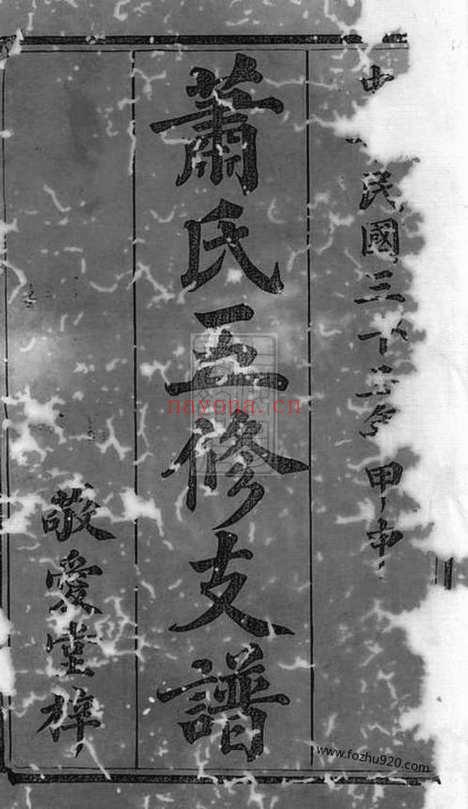 【鼇山萧氏南彩先补公房续修支谱】十三卷（湘乡家谱）_N3708.pdf