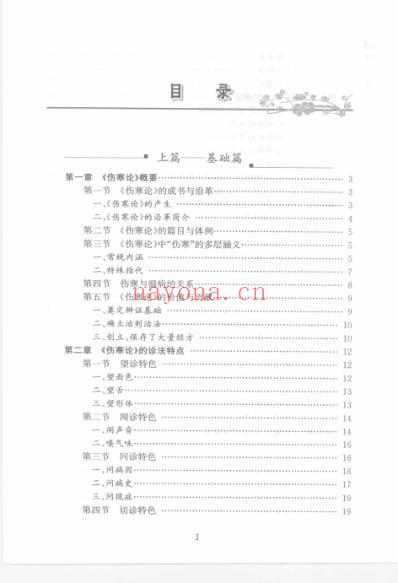 伤寒论临床教程.pdf