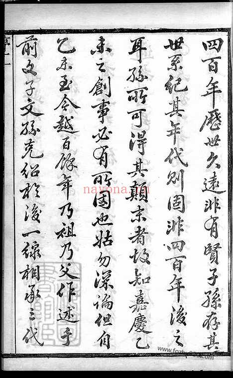 【李氏家乘】十二卷（如皋家谱）_N5997.pdf