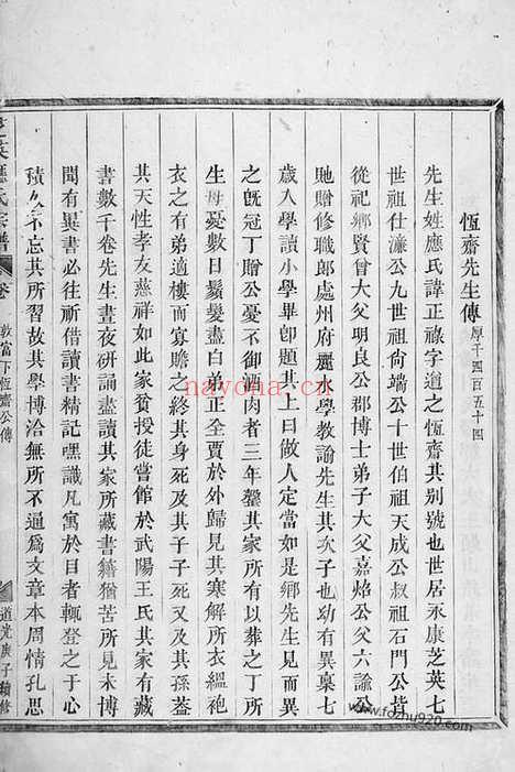 【芝英应氏宗谱】（永康家谱）_N4176.pdf