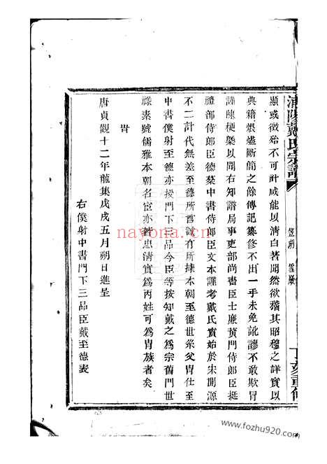 【刘氏宗谱】（上虞家谱）_N3239.pdf