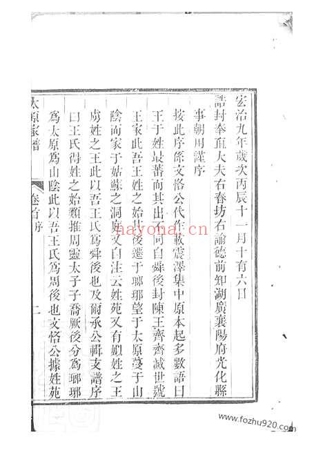 【太原王氏续修家谱】二十卷_首一卷_末一卷（吴县家谱）_N1563.pdf