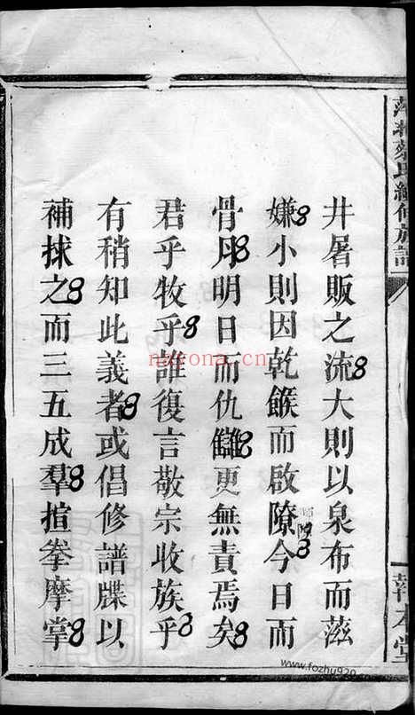 【萍北蔡氏续修族谱】（萍乡家谱）_N2610.pdf