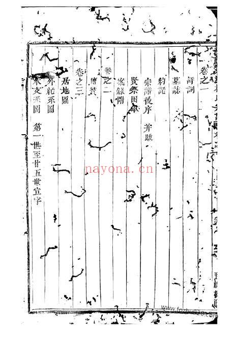 【浦阳文溪楼氏宗谱】十六卷_N3091.pdf